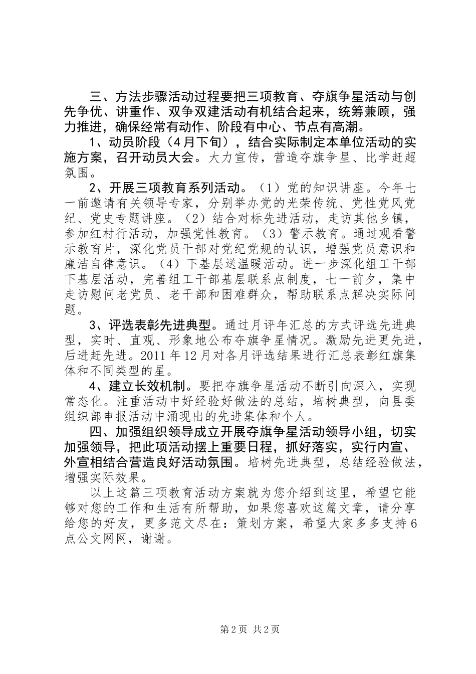 三项教育活动方案_第2页