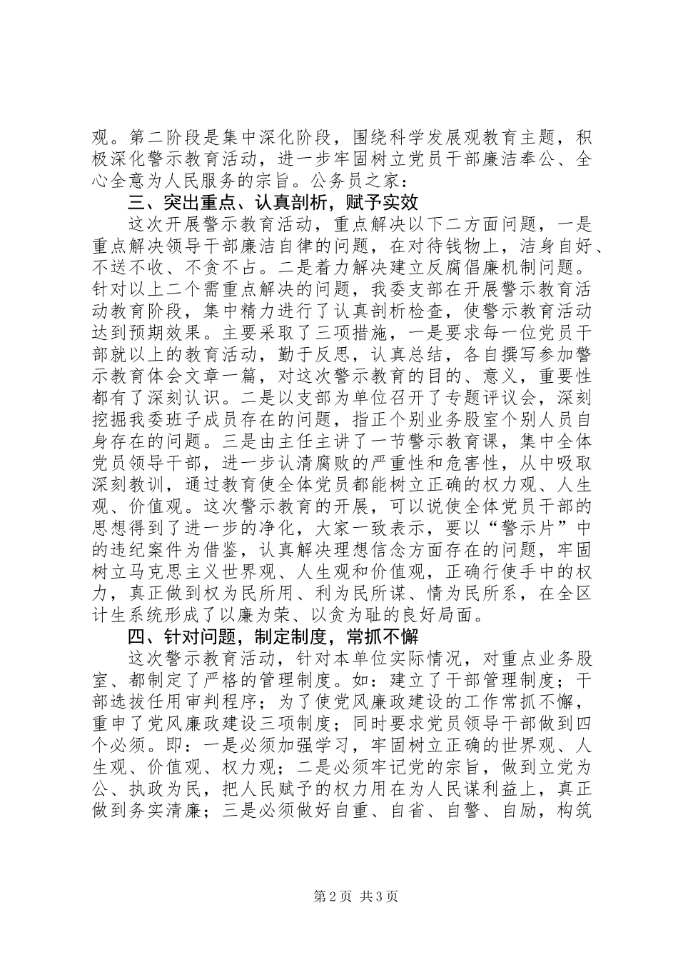 人口计生委上半年警示教育总结_第2页