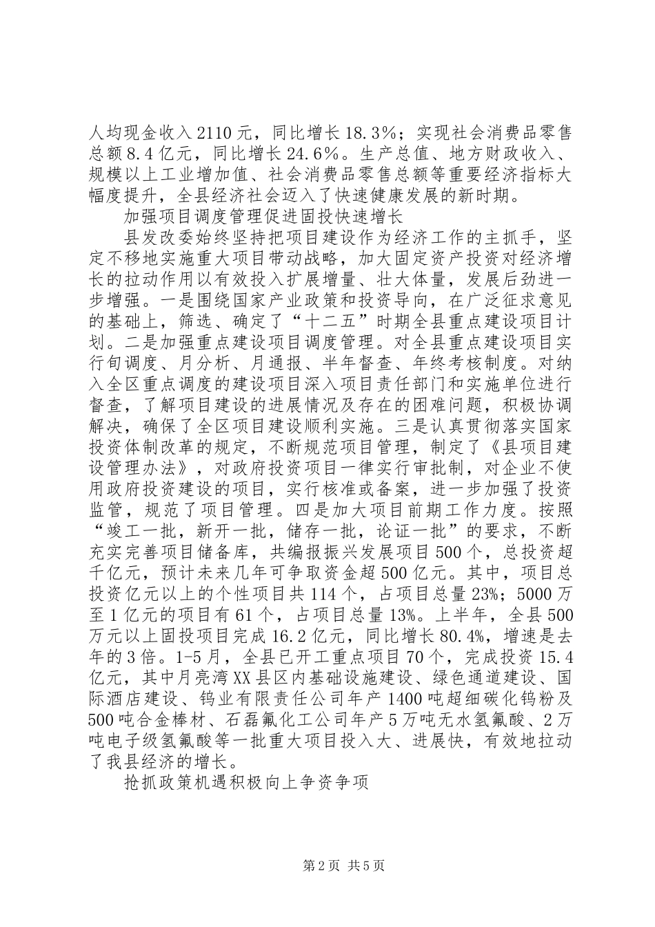 人民满意公务员集体事迹材料_第2页