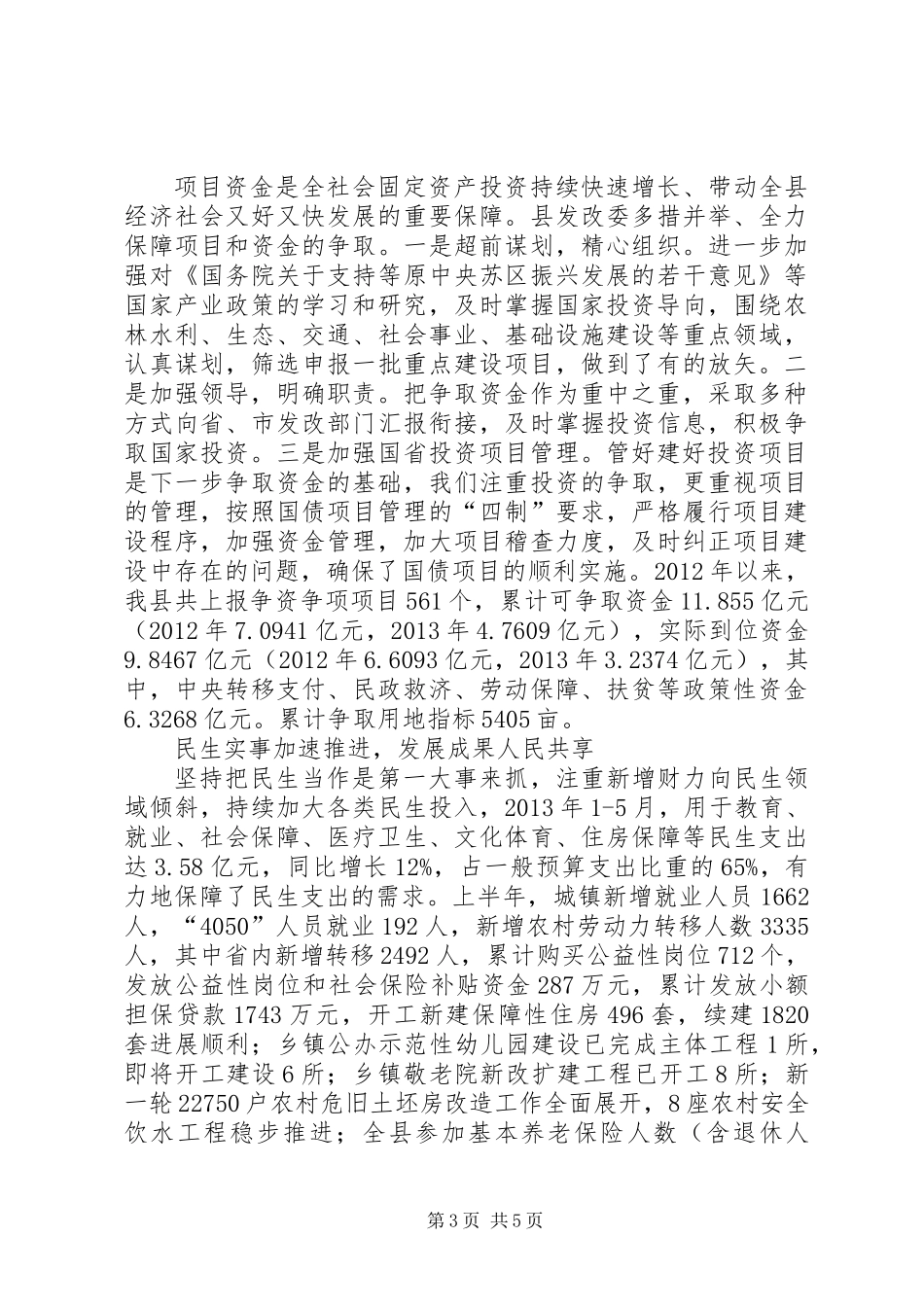 人民满意公务员集体事迹材料_第3页