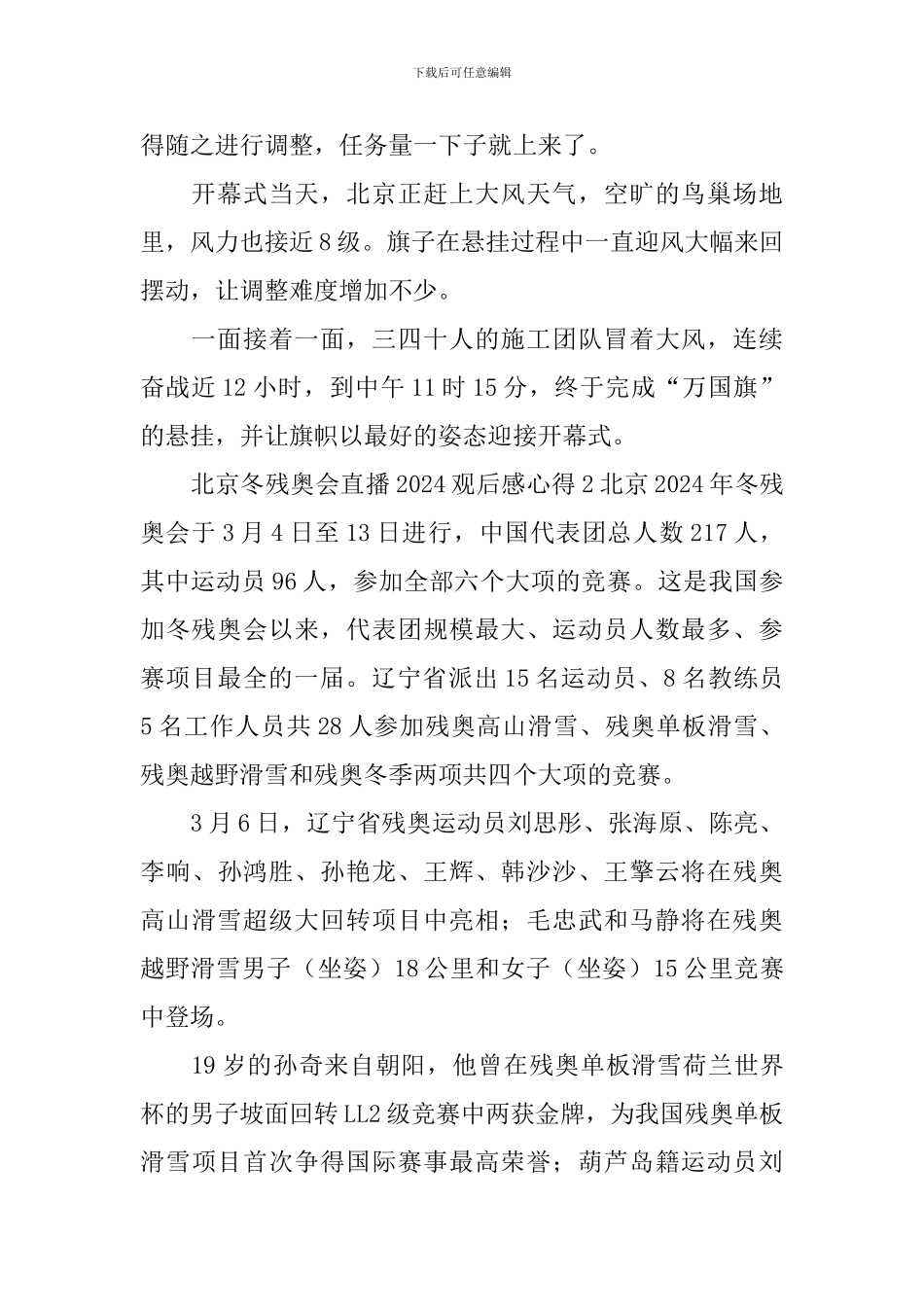 北京冬残奥会直播2024观后感心得_第2页