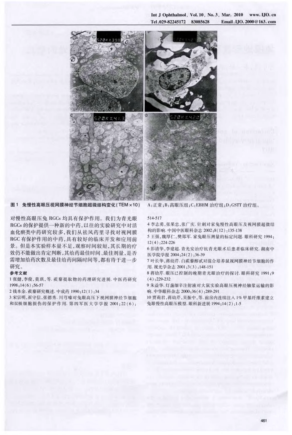 白蒺藜皂苷对慢性高眼压兔视网膜神经节细胞的保护_第3页