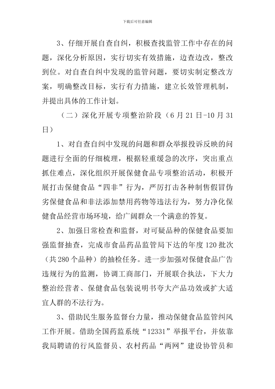 保健食品安全的监管方案_第3页