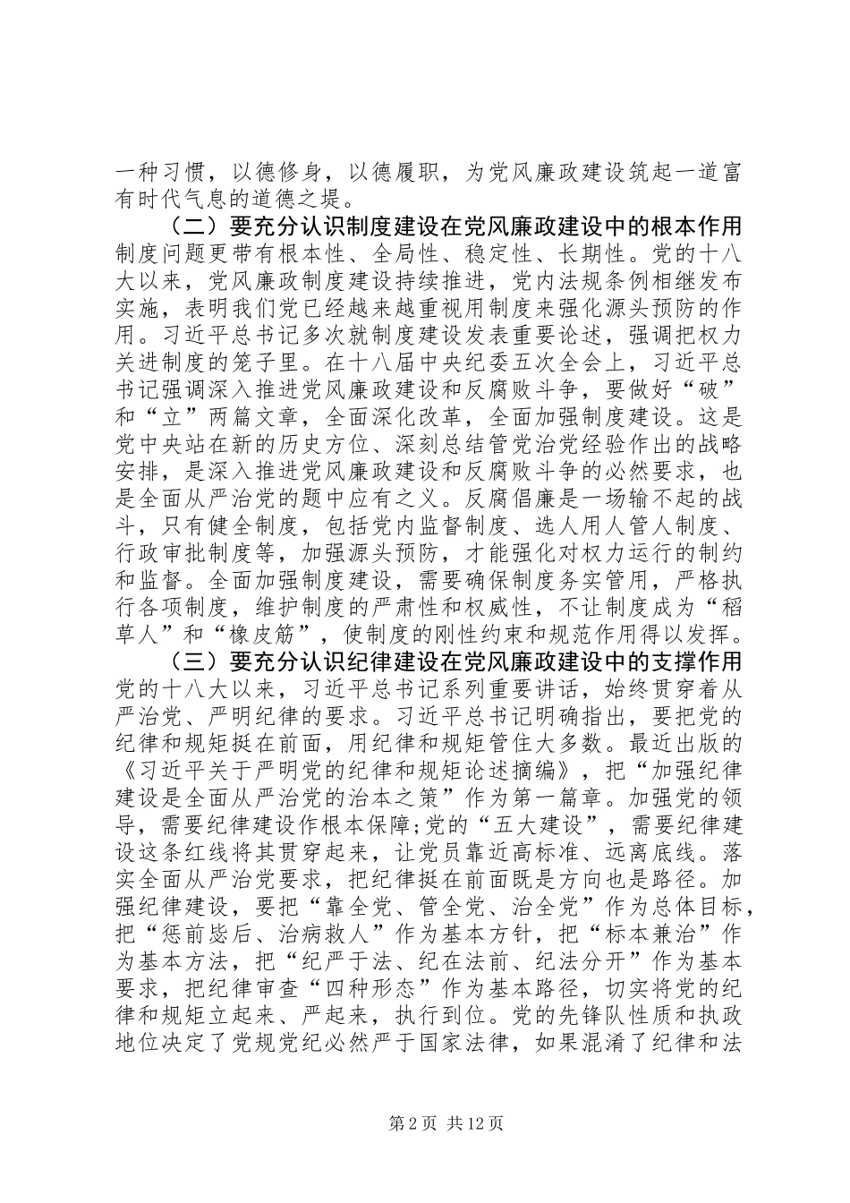 XX年全市国税系统党风廉政建设工作会议讲话稿_第2页