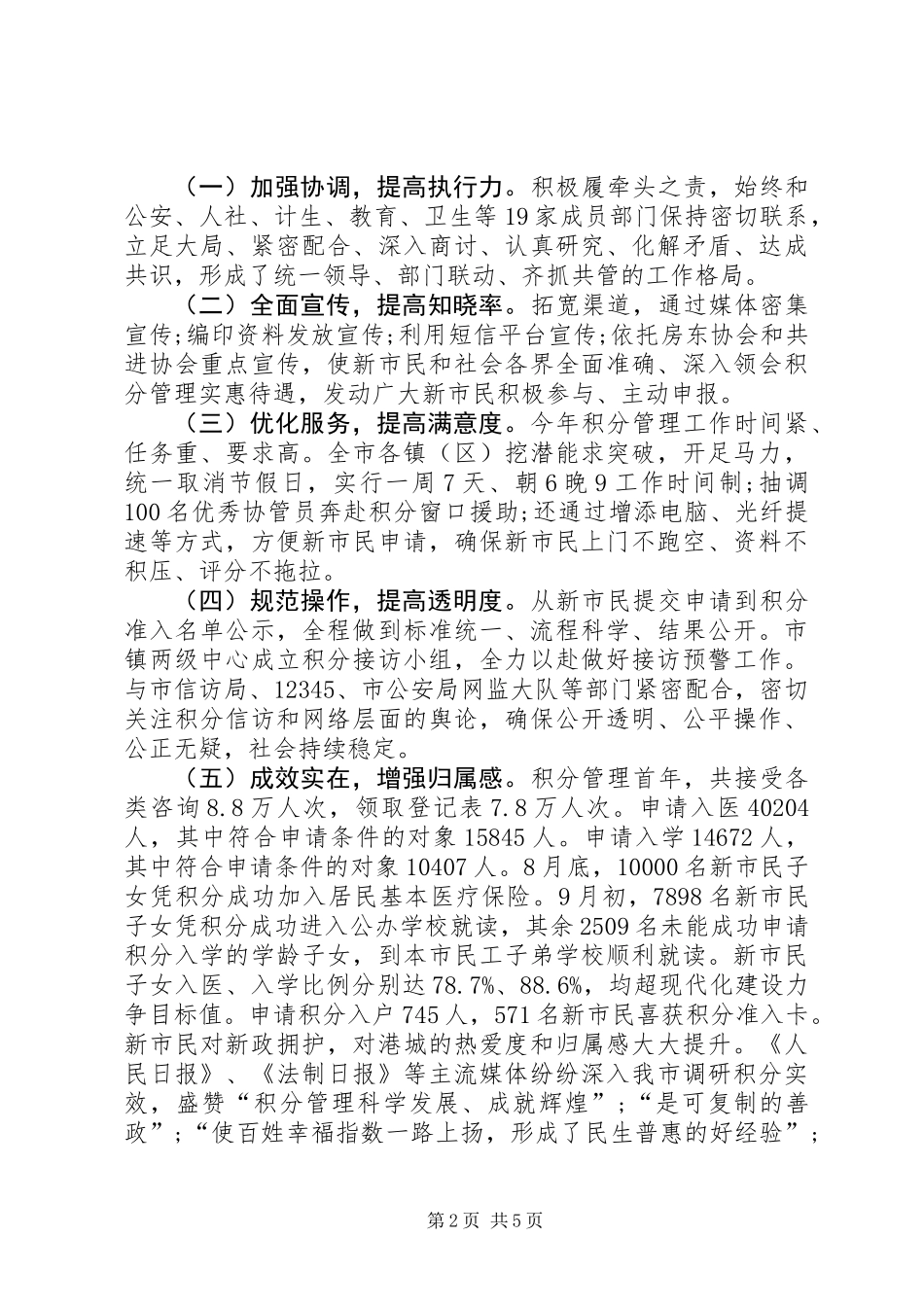 全市新市民事务工作总结_第2页