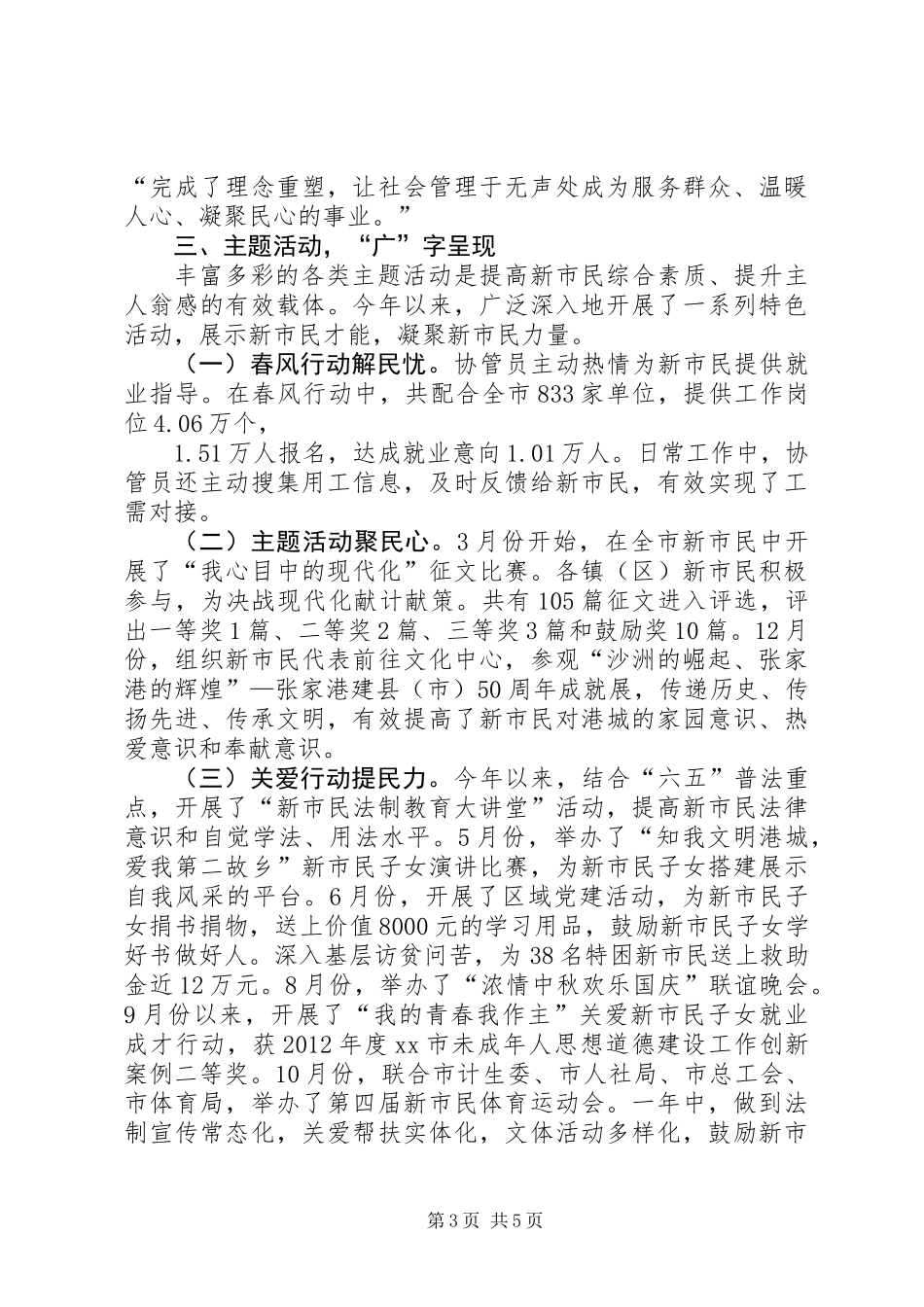 全市新市民事务工作总结_第3页