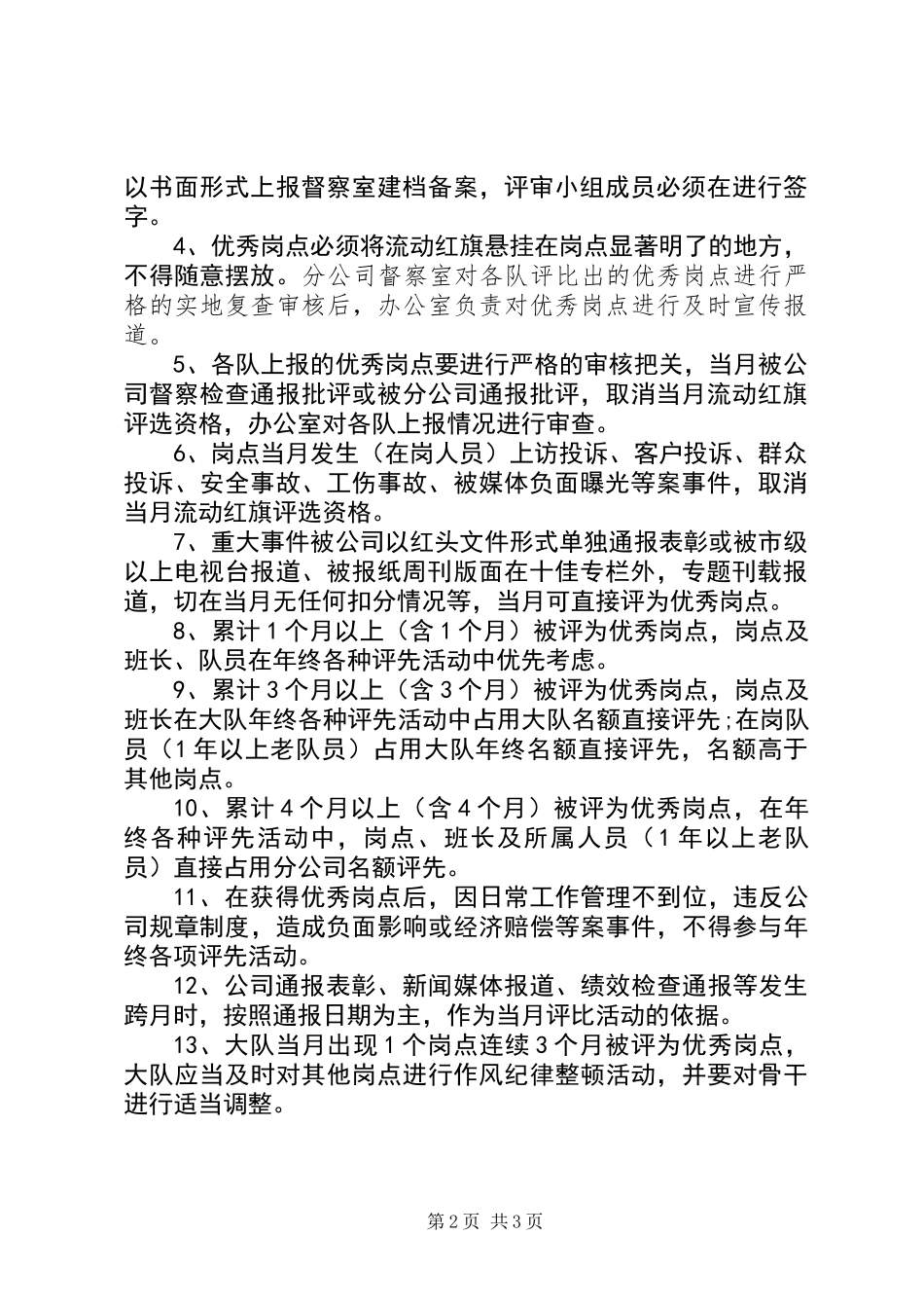 企业流动红旗评比方案_第2页