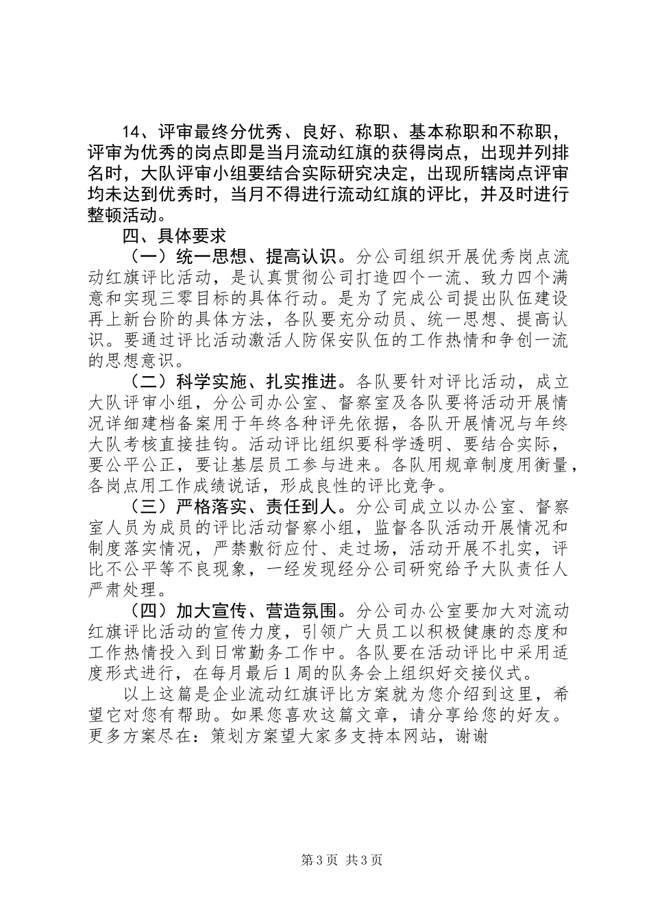 企业流动红旗评比方案_第3页