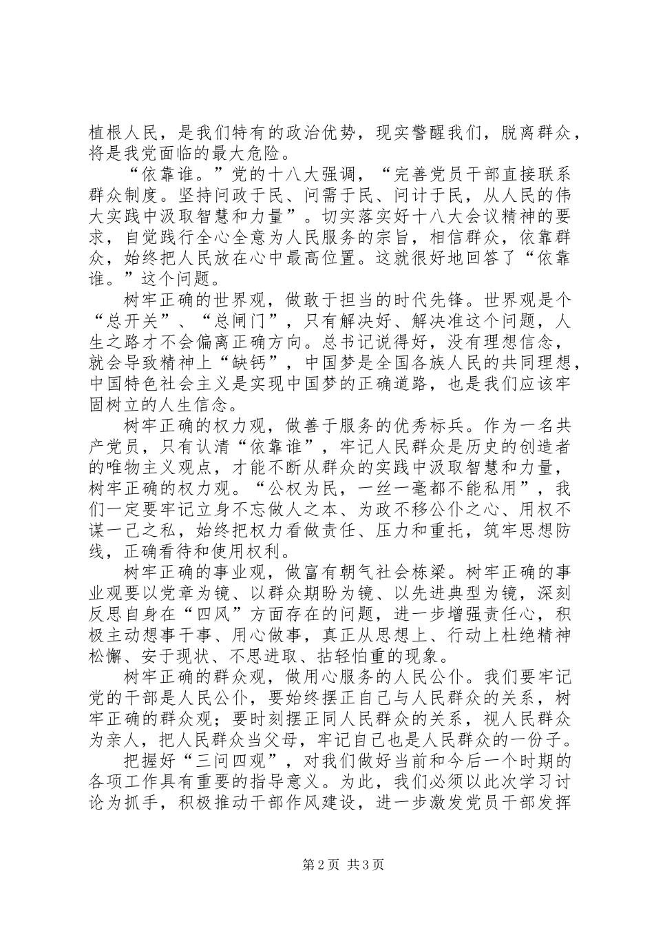 三问四观心得体会_第2页