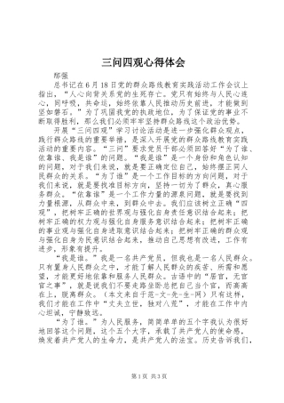 三问四观心得体会