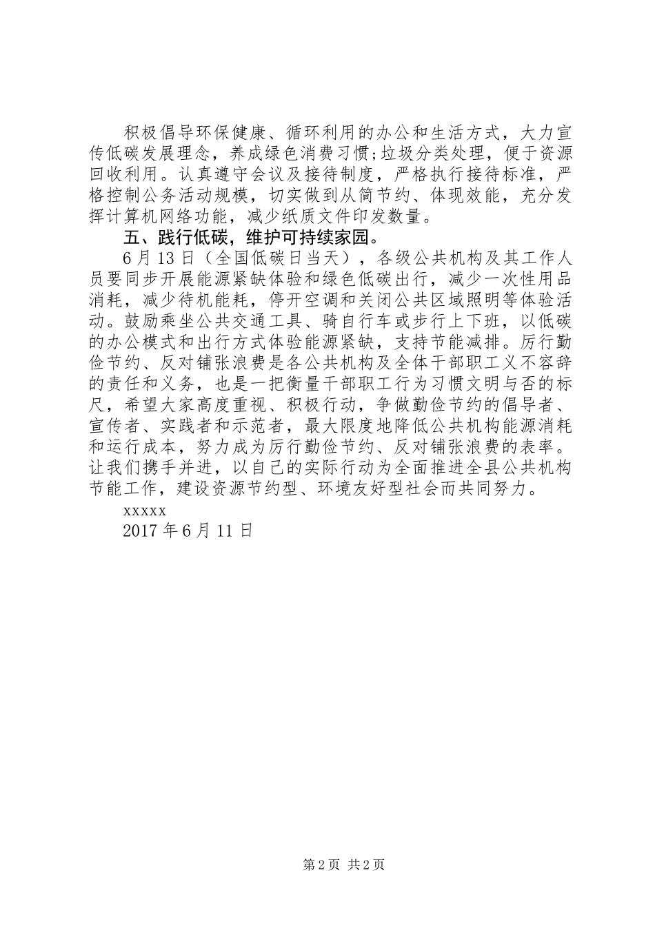 XX年全国节能宣传周倡议书_第2页