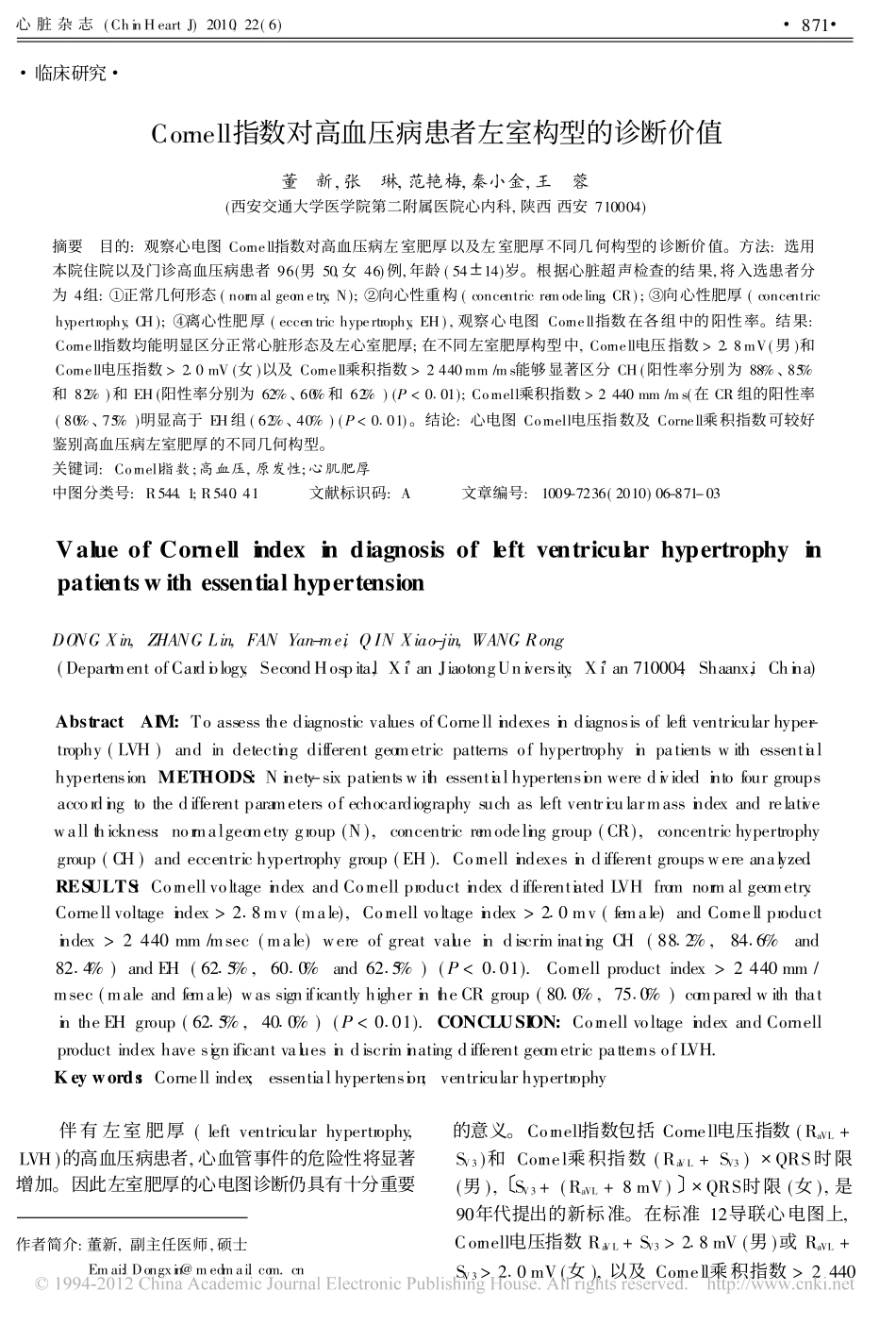 Cornell指数对高血压病患者左室构型的诊断价值_第1页