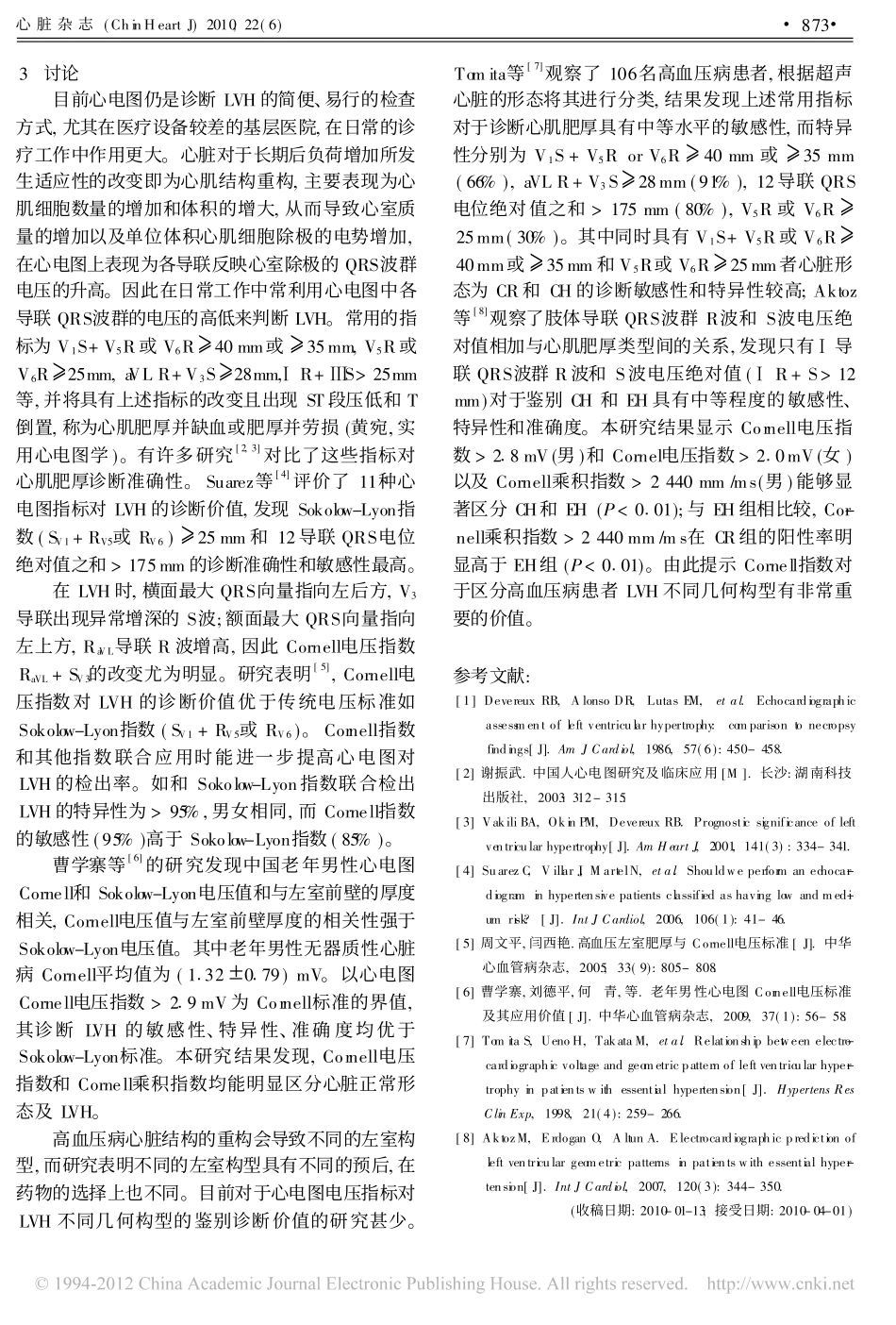 Cornell指数对高血压病患者左室构型的诊断价值_第3页