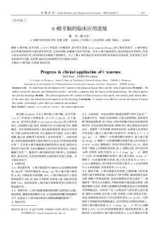 α2细辛脑的临床应用进展