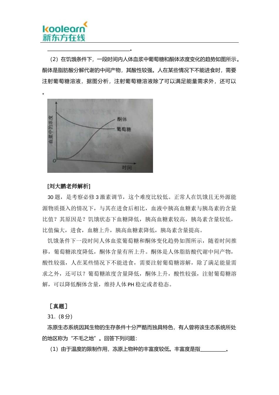 2016高考生物新课标3卷解析(二)_第3页