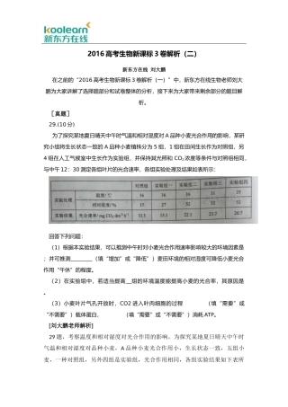 2016高考生物新课标3卷解析(二)