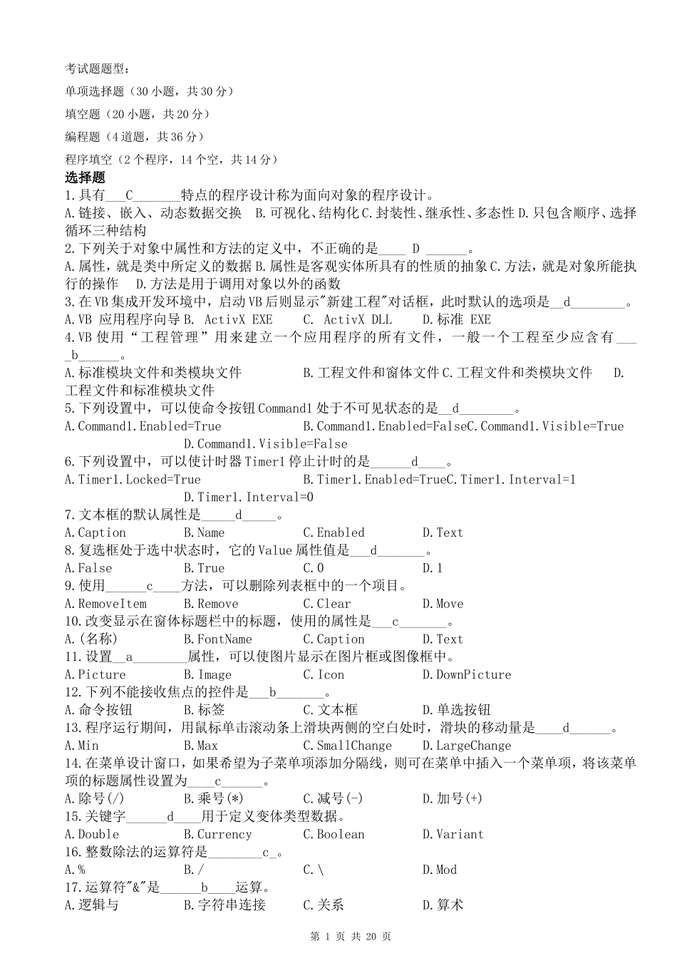 VB程序化设计复习题_第1页
