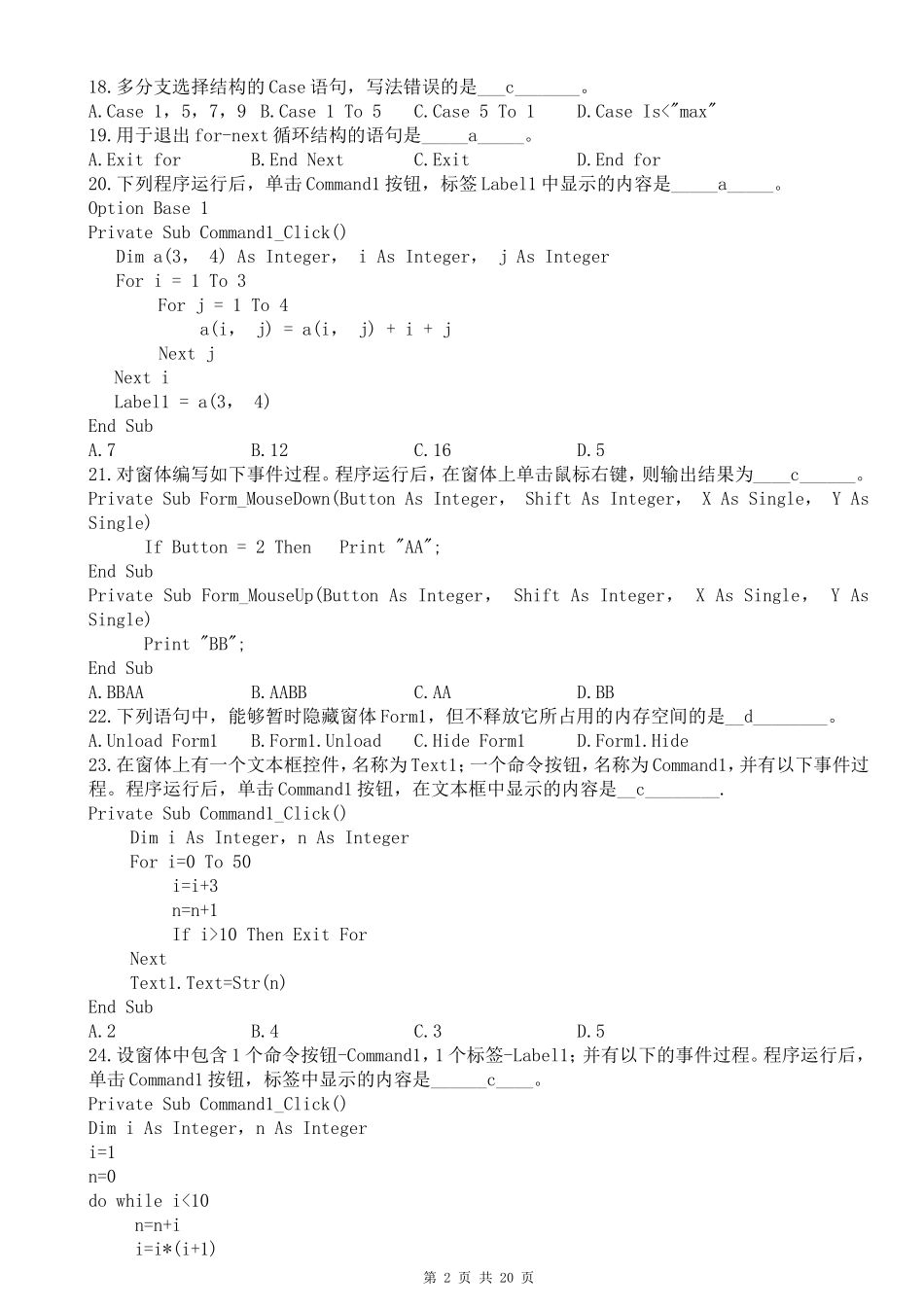 VB程序化设计复习题_第2页