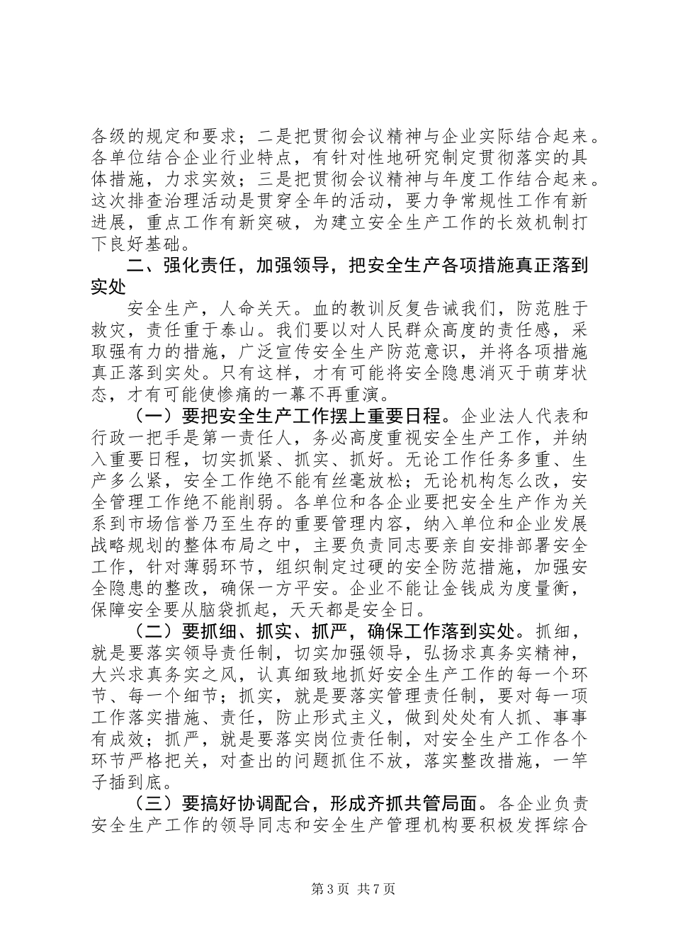 企业安全生产隐患排查讲话_第3页