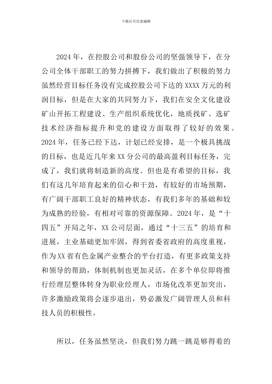 董事长在公司职工代表大会上的总结讲话_第2页