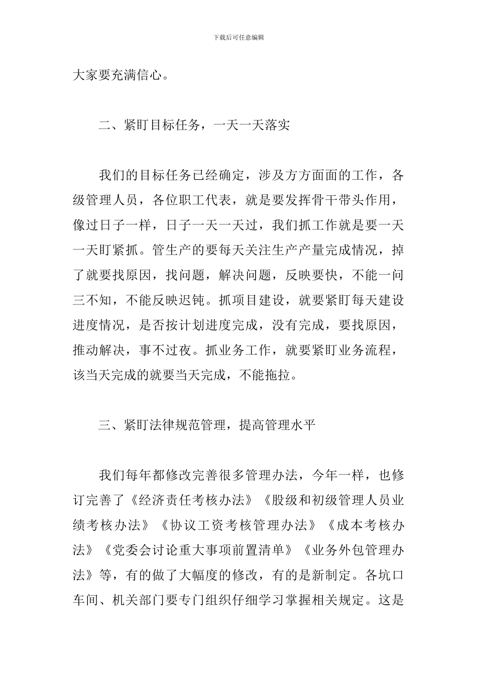 董事长在公司职工代表大会上的总结讲话_第3页
