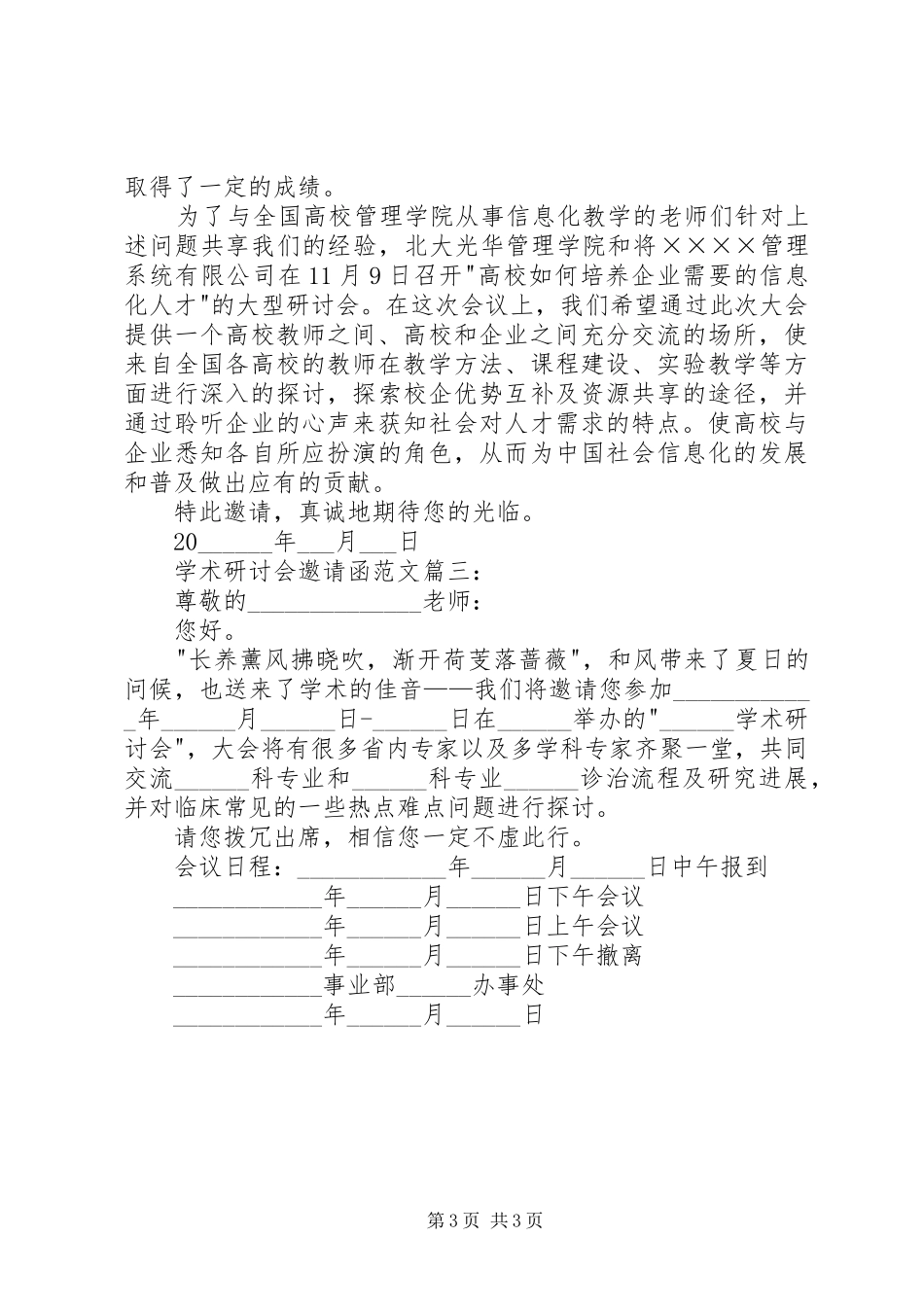 学术研讨会心得体会_第3页