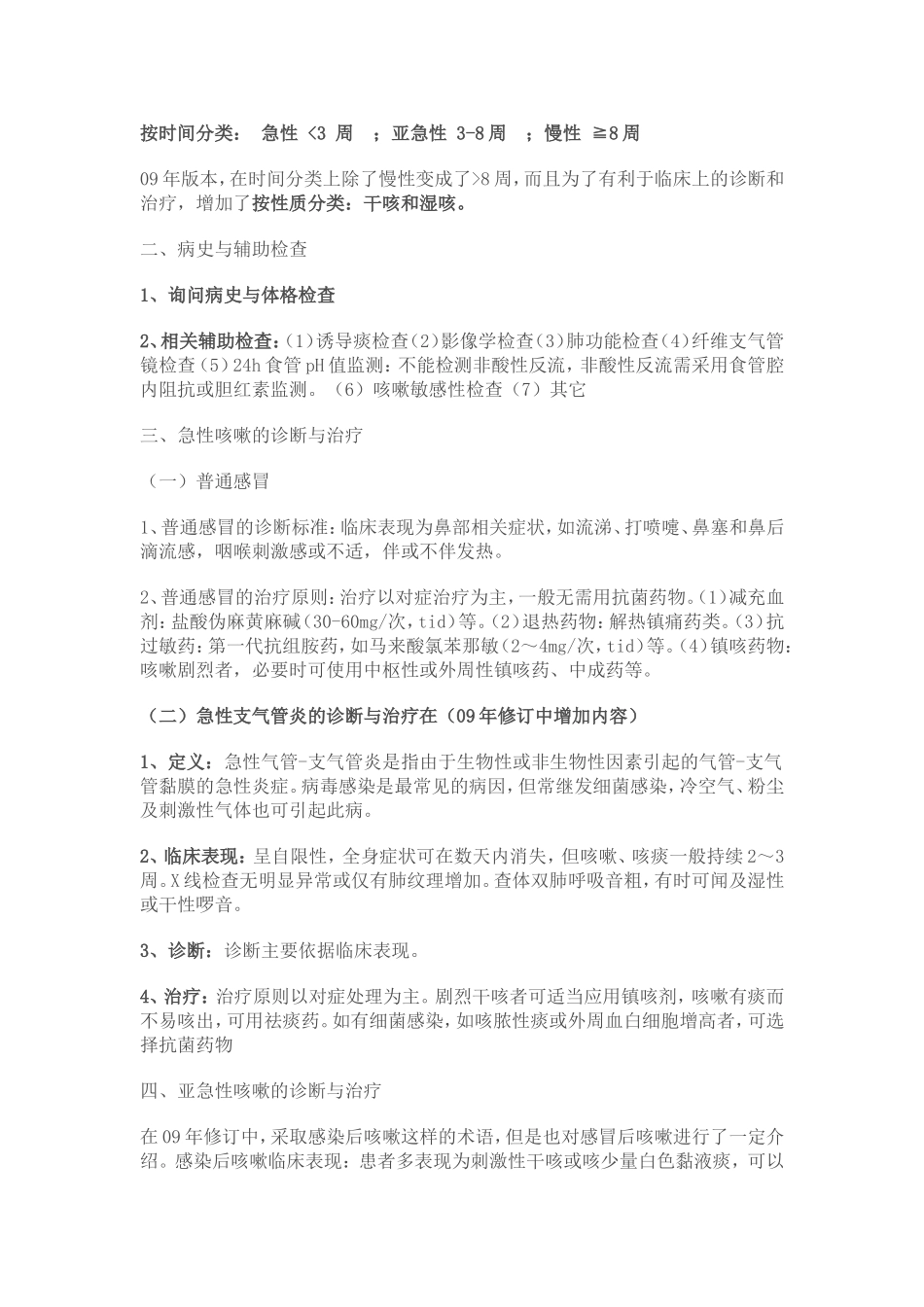 CVA(变异性哮喘)_第2页
