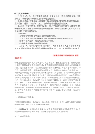 CVA(变异性哮喘)
