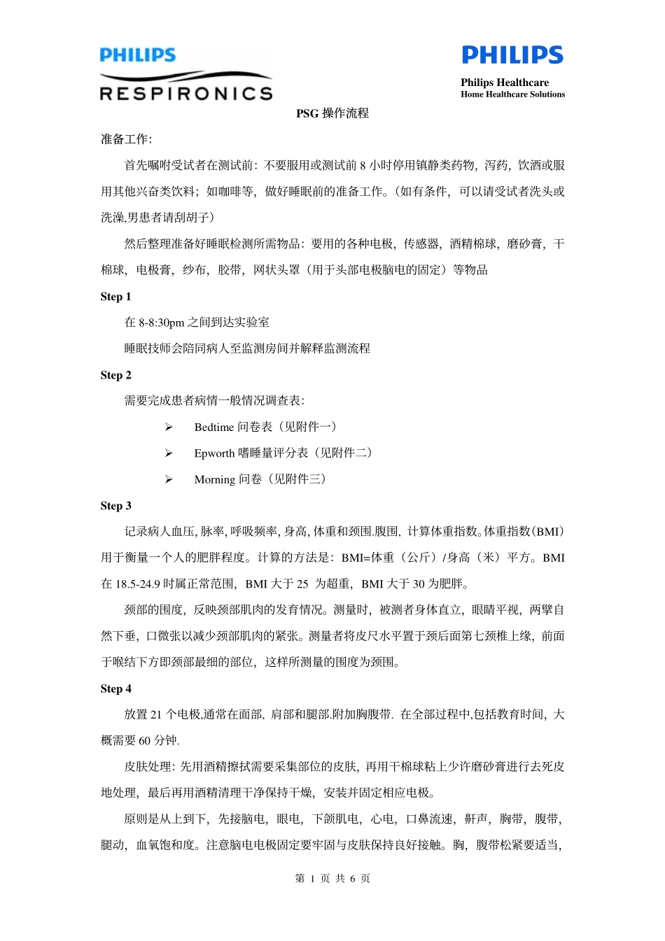PSG操作流程_第1页