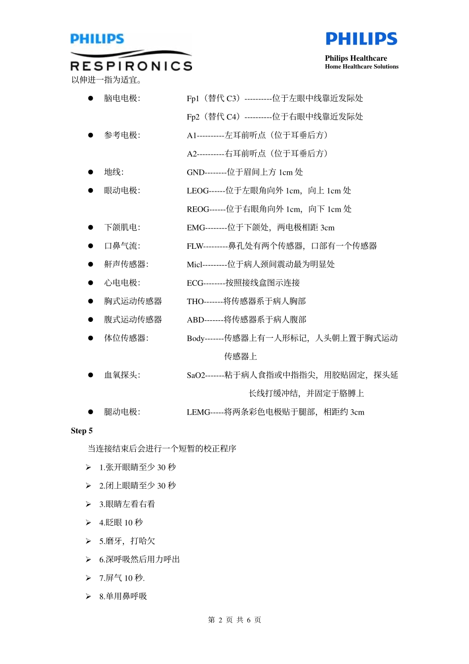 PSG操作流程_第2页