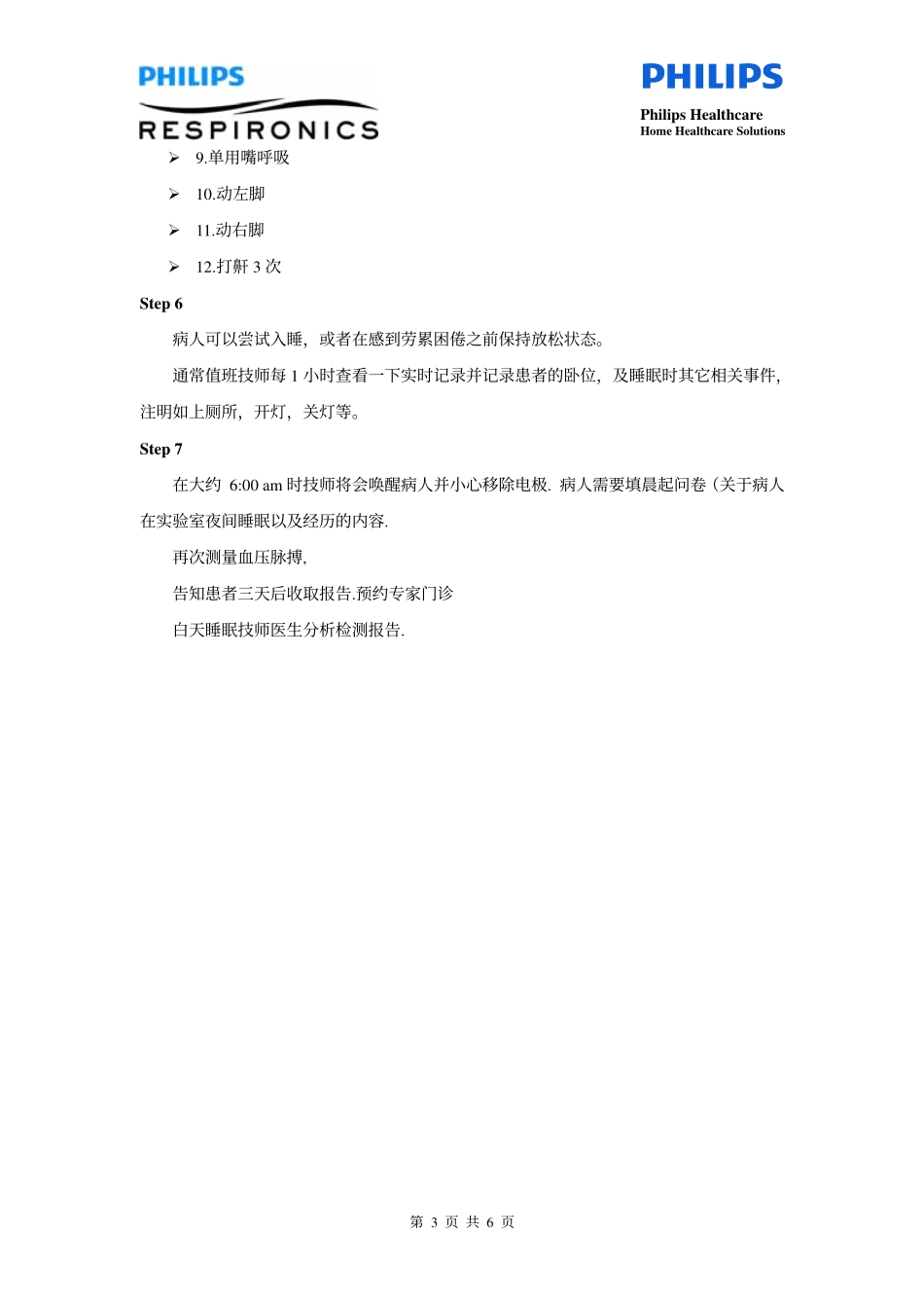PSG操作流程_第3页