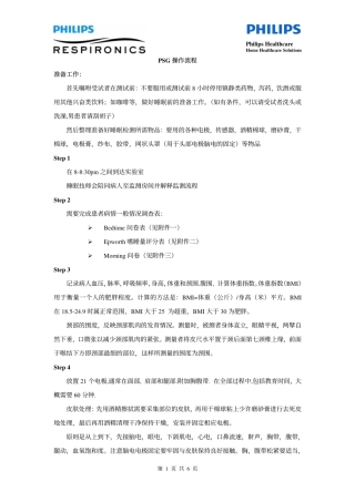 PSG操作流程