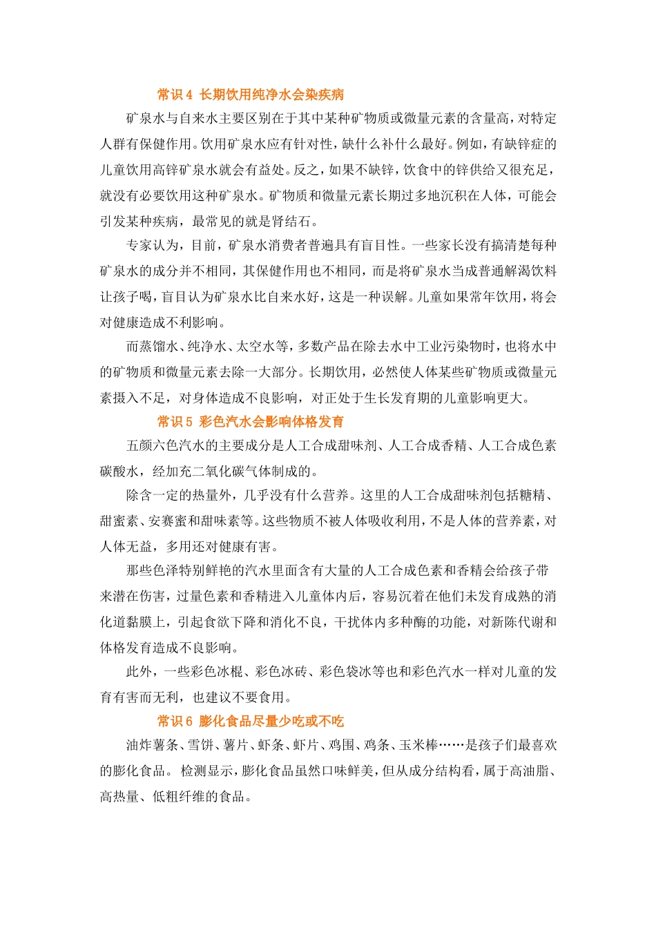 必知的十个儿童食品安全常识_第2页