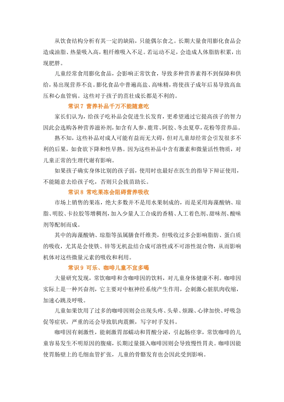 必知的十个儿童食品安全常识_第3页