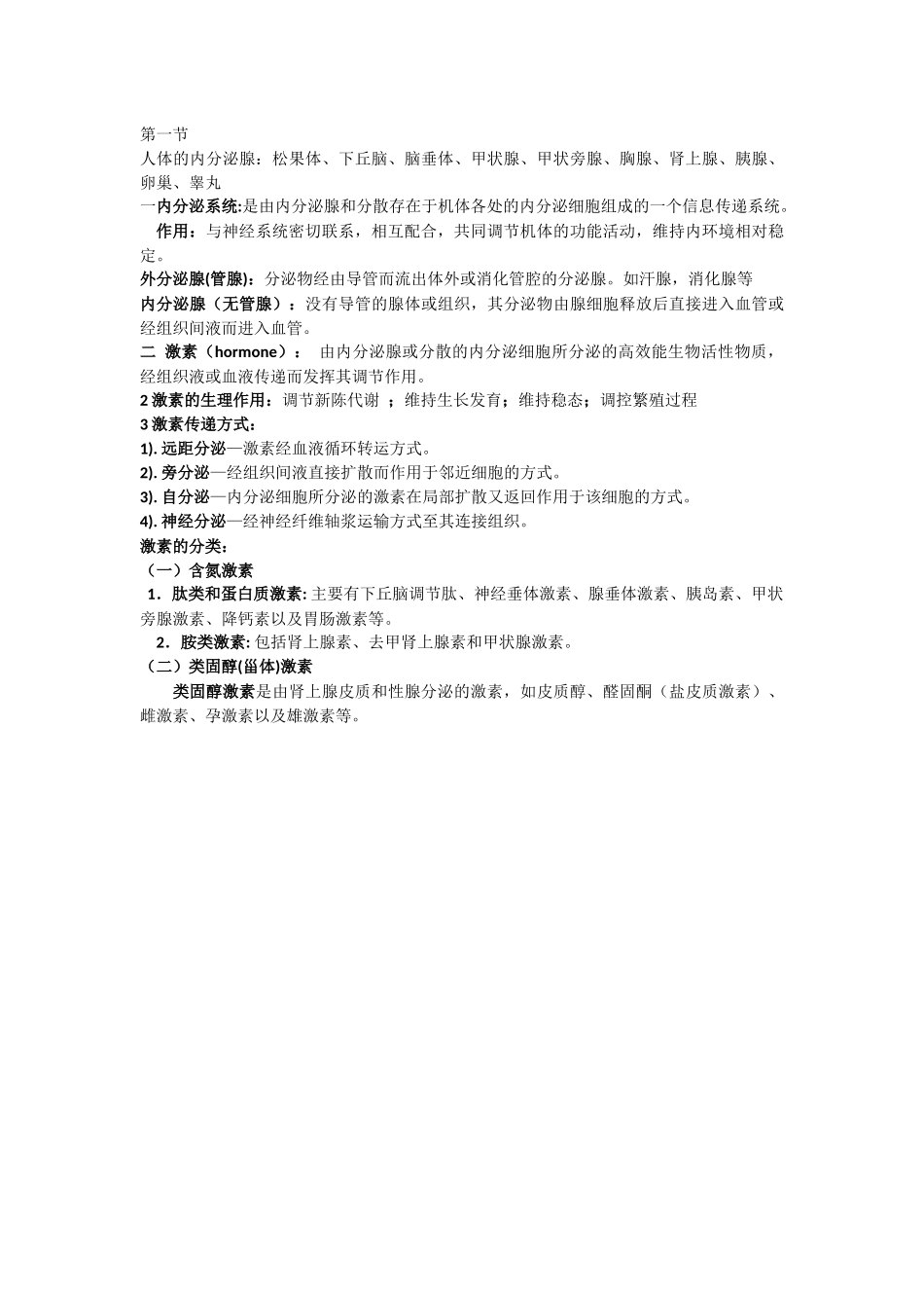 ppt整理十 内分泌_第2页