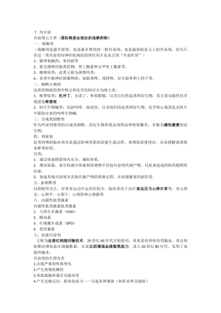 ppt整理十 内分泌