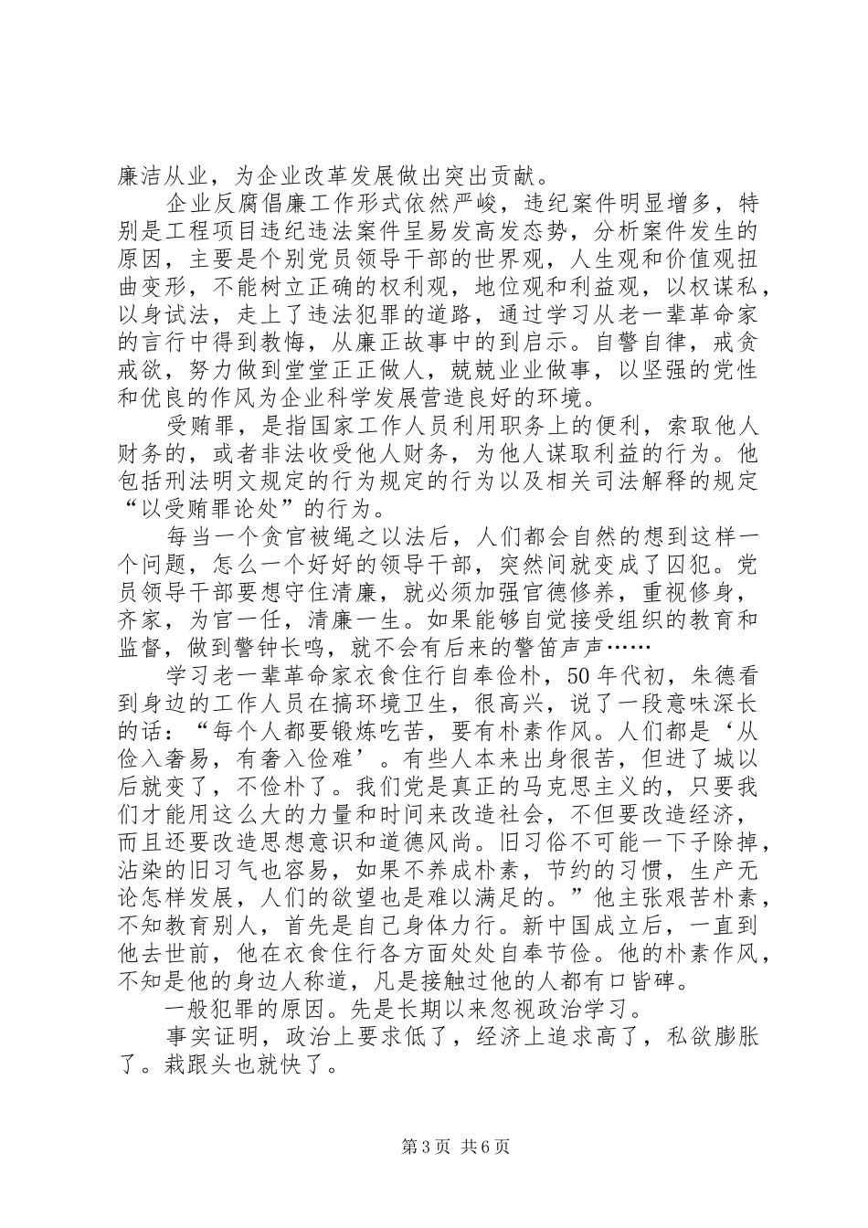 警钟长鸣心得体会_第3页