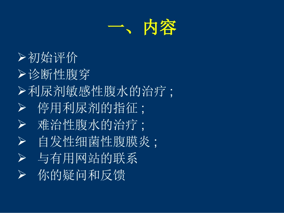 OMGE 临床指南_第2页