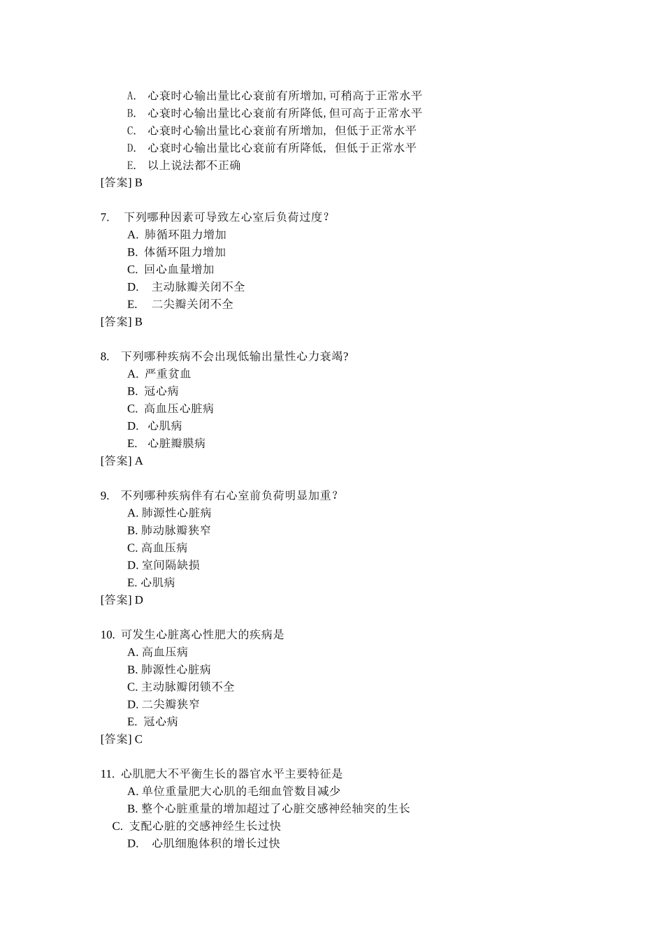 病理生理学复习题13_第2页