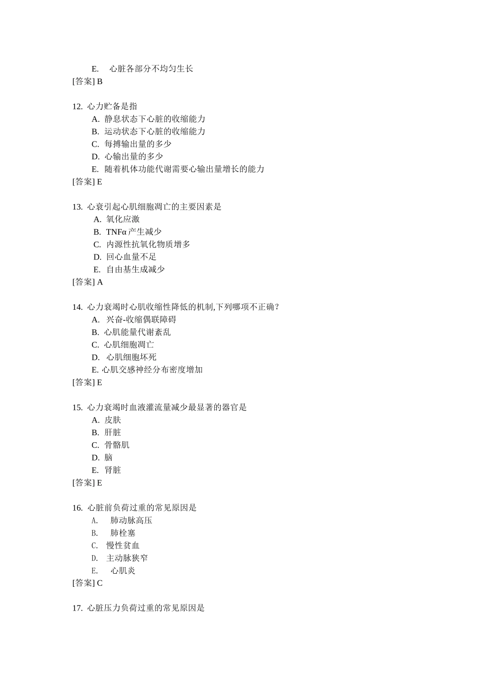 病理生理学复习题13_第3页