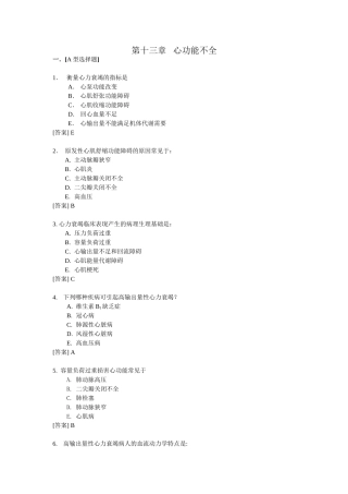 病理生理学复习题13