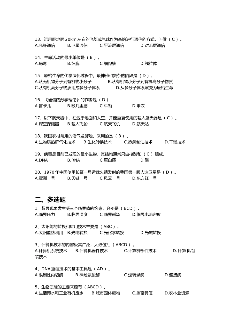 [开大]现代科技基础知识(记分作业三)_第2页