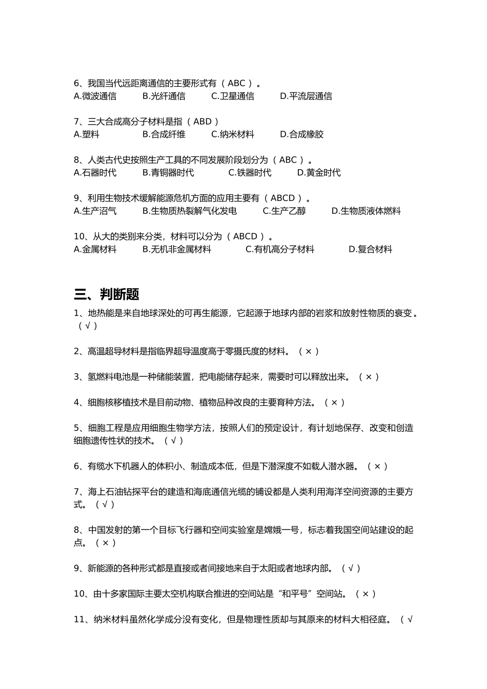 [开大]现代科技基础知识(记分作业三)_第3页