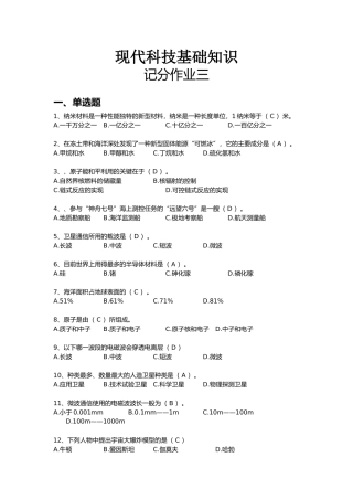 [开大]现代科技基础知识(记分作业三)