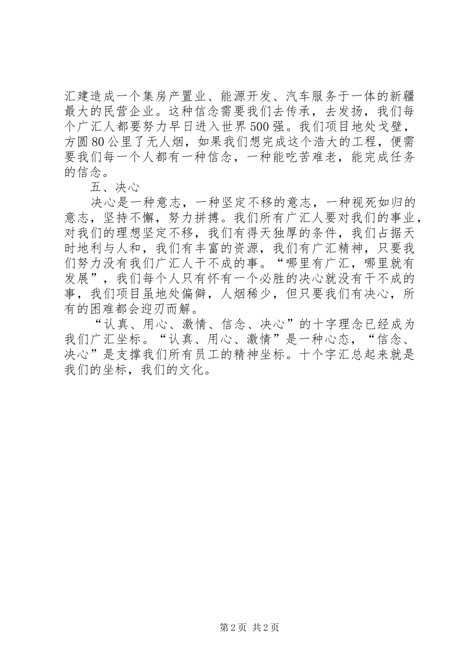 学习“坐标定位”主题活动心得体会_第2页