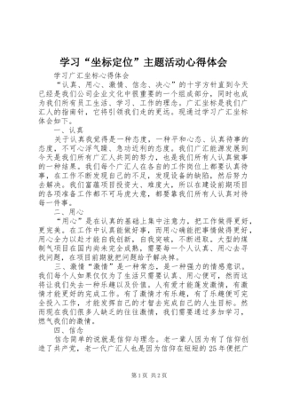 学习“坐标定位”主题活动心得体会
