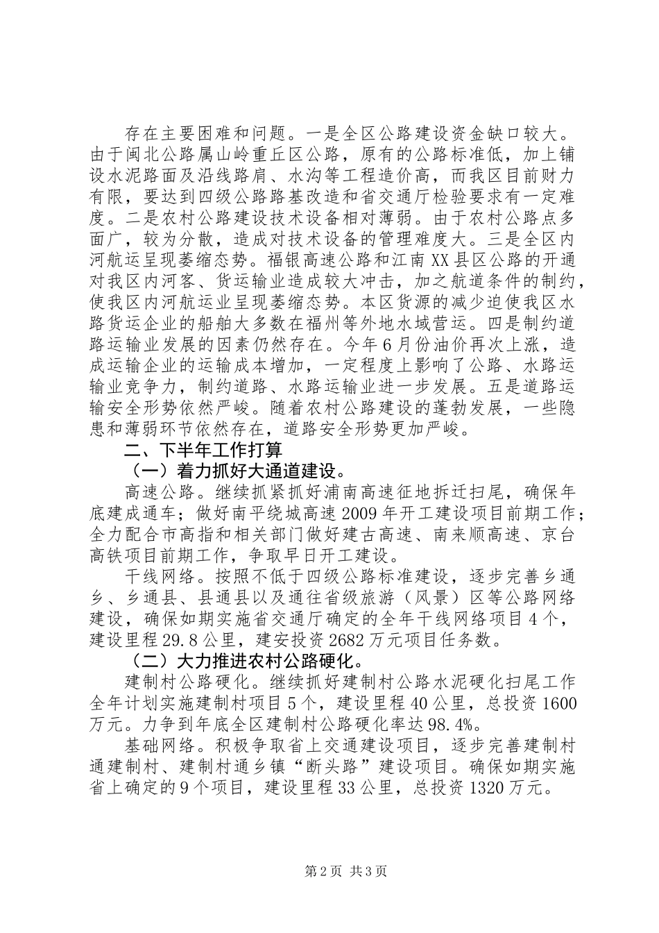 交通局上半年总结及下半年计划_第2页