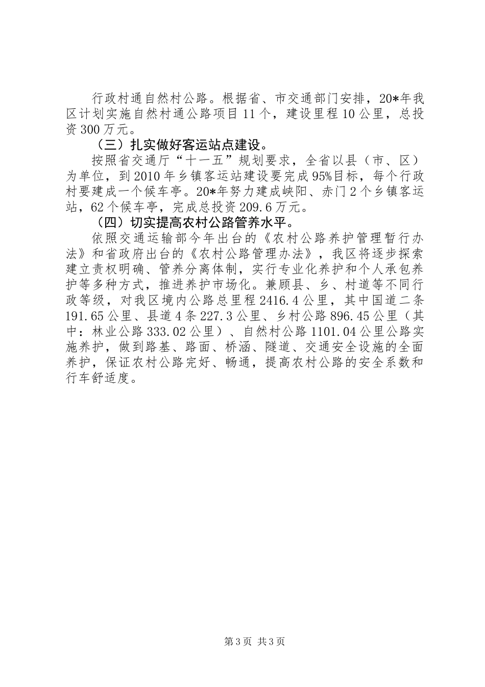 交通局上半年总结及下半年计划_第3页