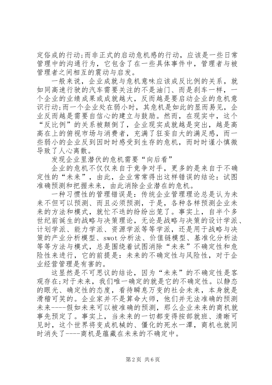 企业年终错误教训检讨报告参考范文_第2页
