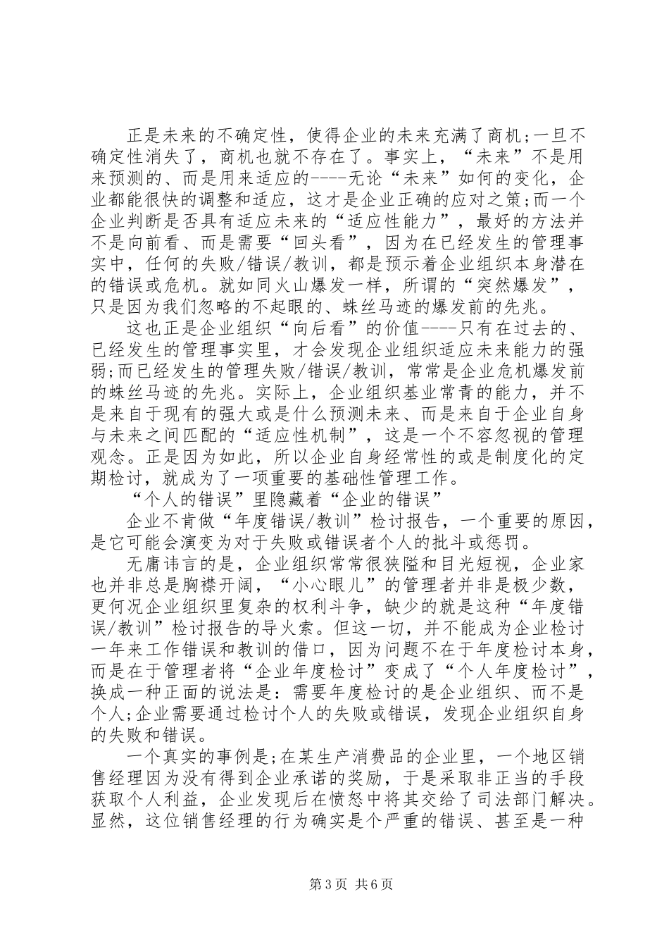 企业年终错误教训检讨报告参考范文_第3页